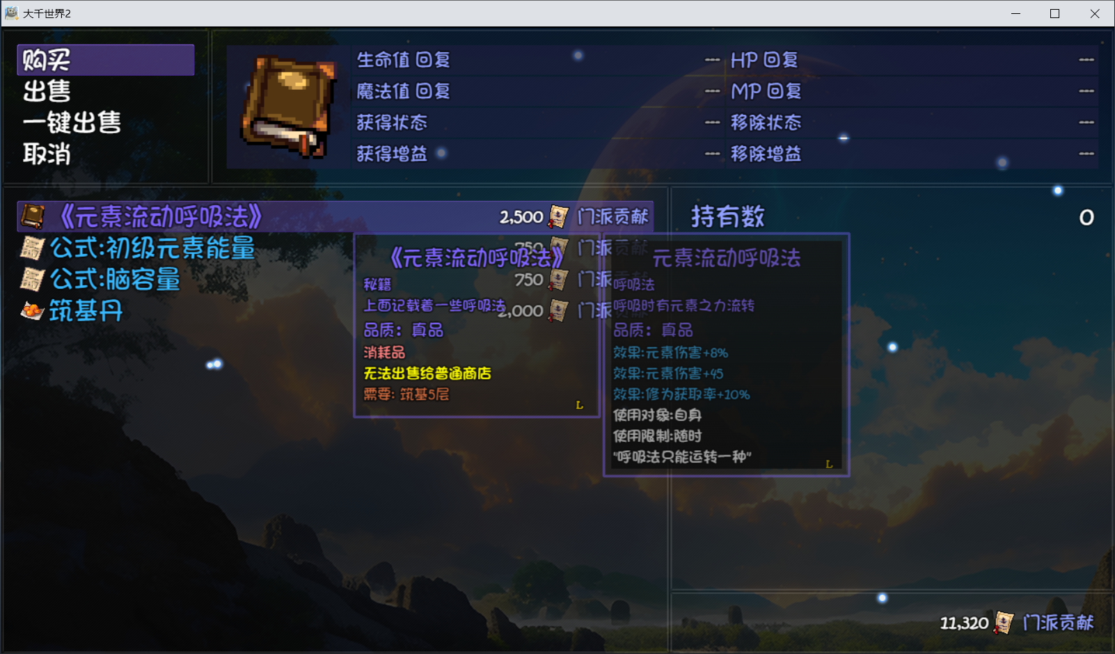 《大千世界2》魔法学院门派图鉴