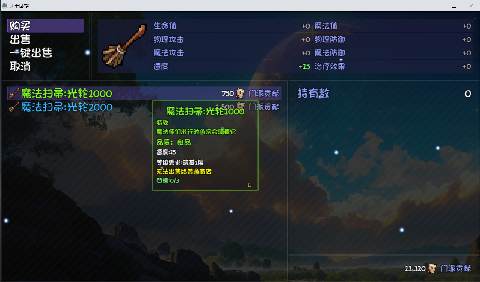 《大千世界2》魔法学院门派图鉴