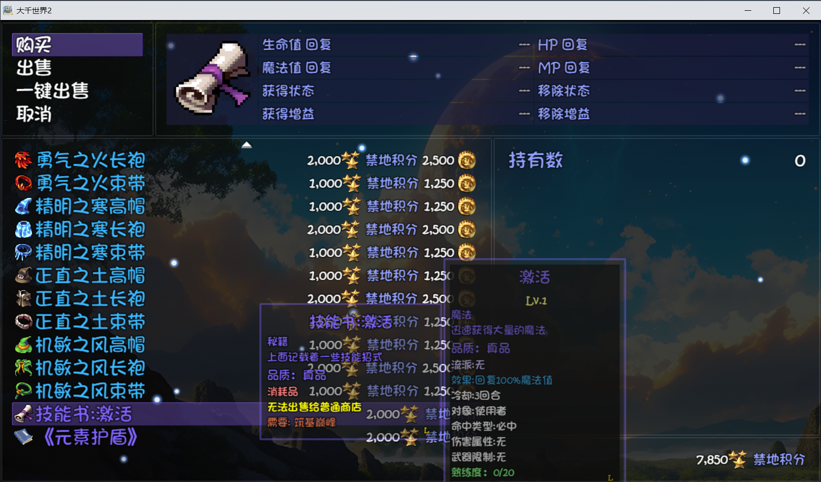 《大千世界2》魔法学院门派图鉴