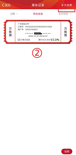 广州地铁app电子发票开具教程