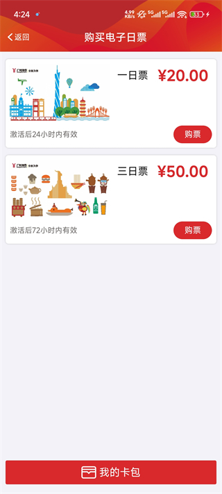 广州地铁app日乘票购买方法