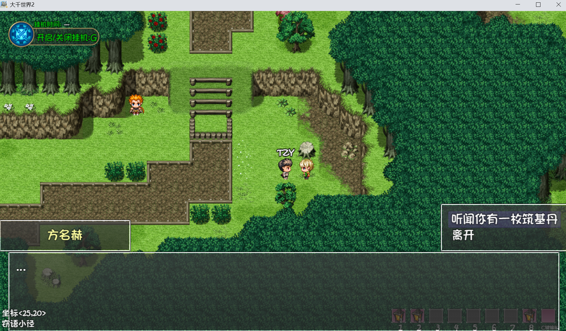 《大千世界2》筑基丹获取途径及位置