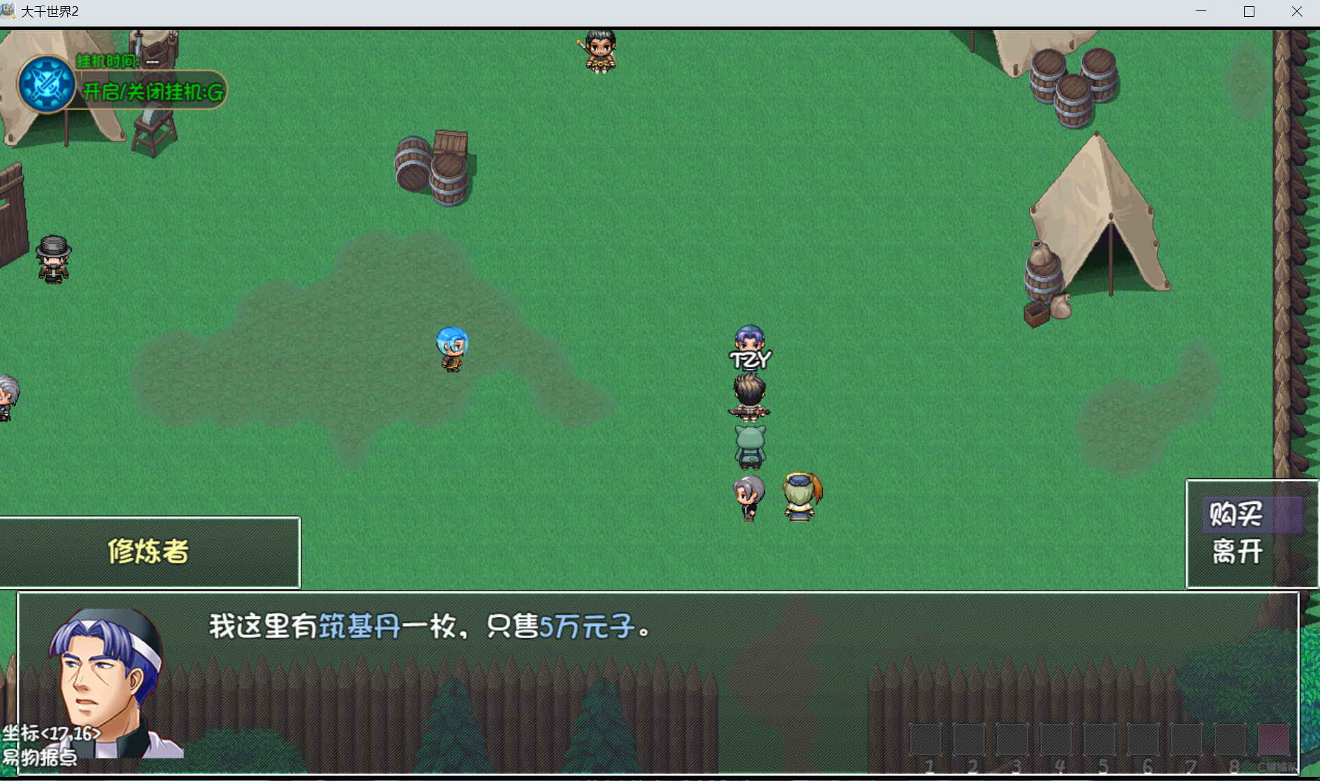 《大千世界2》筑基丹获取途径及位置