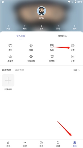 《香水时代》退出登录方法