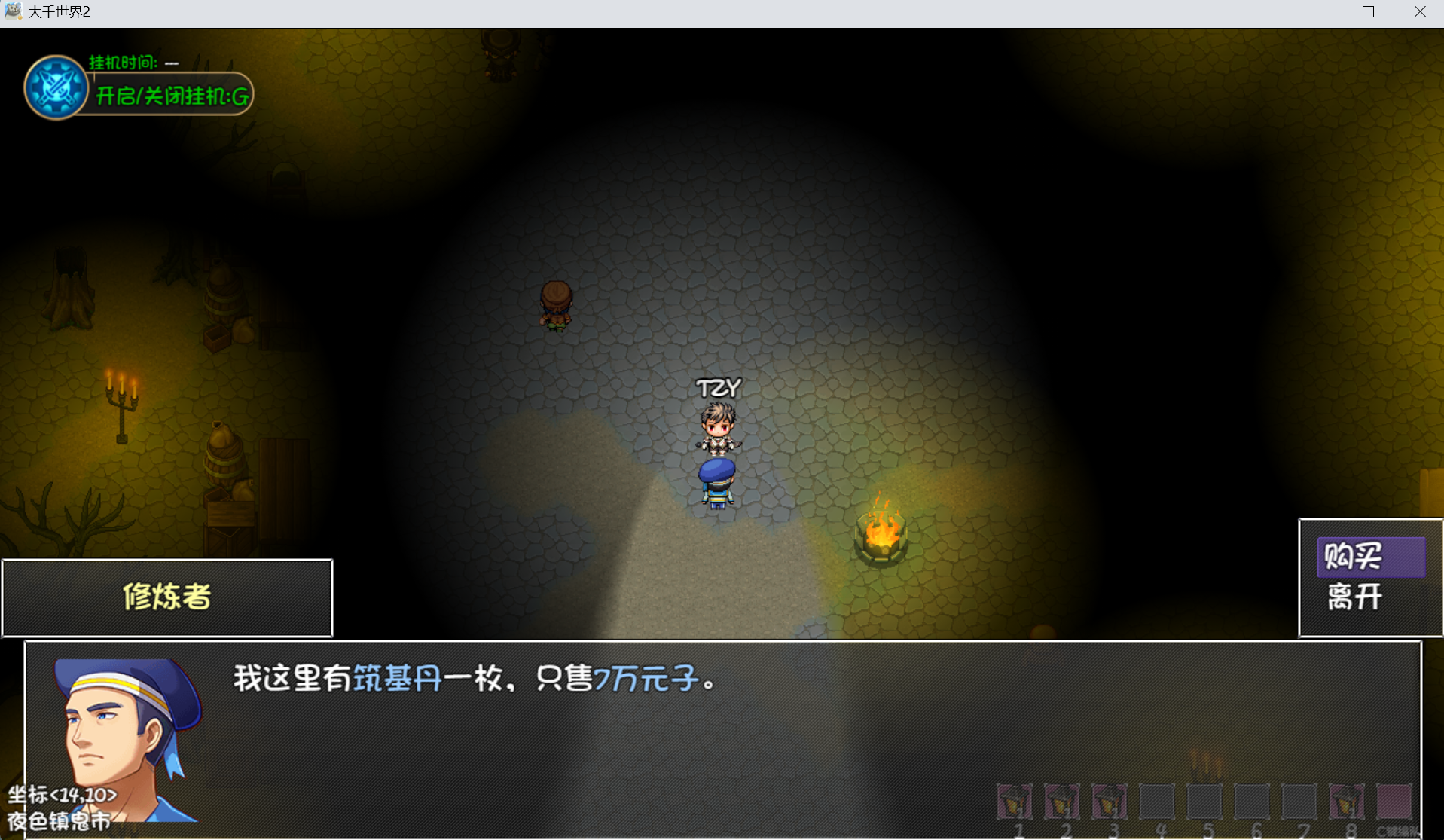 《大千世界2》出村后的一些探索和准备