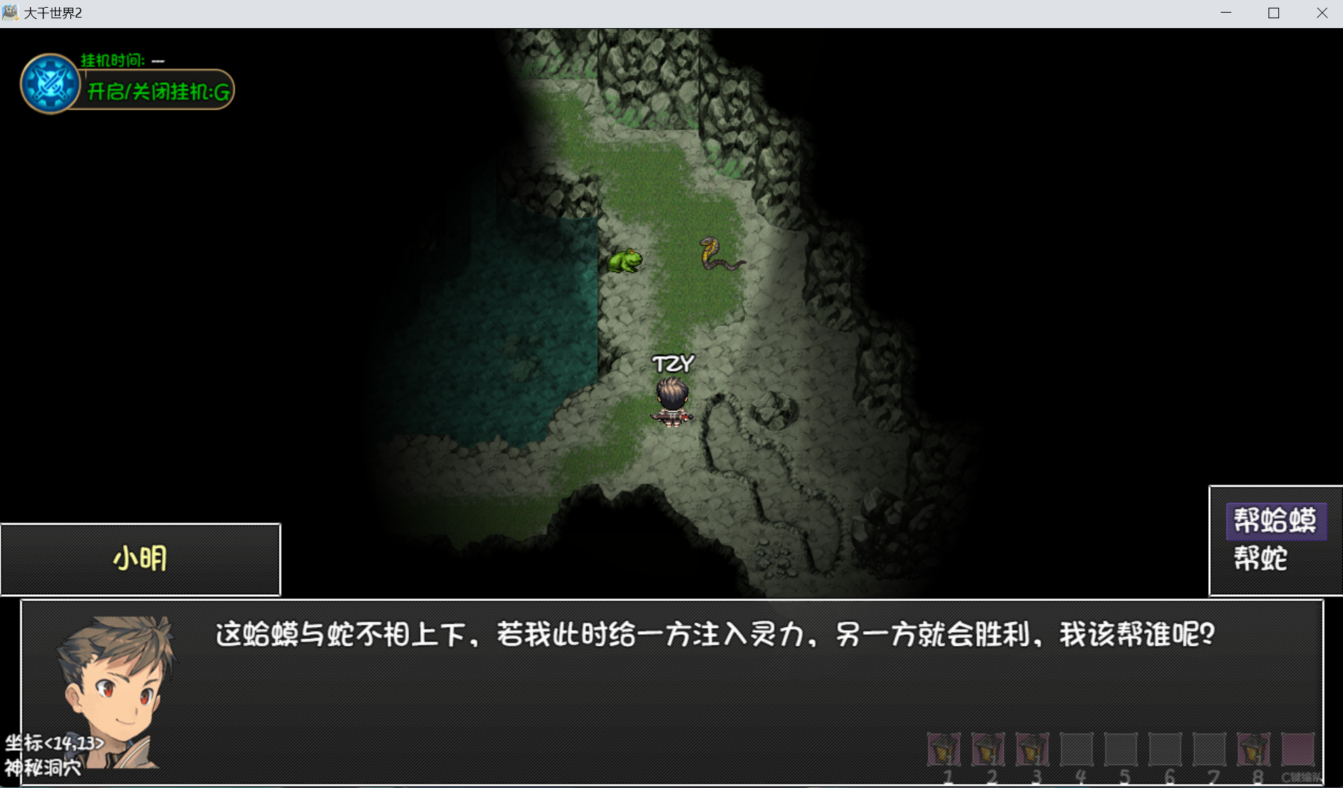 《大千世界2》出村后的一些探索和准备