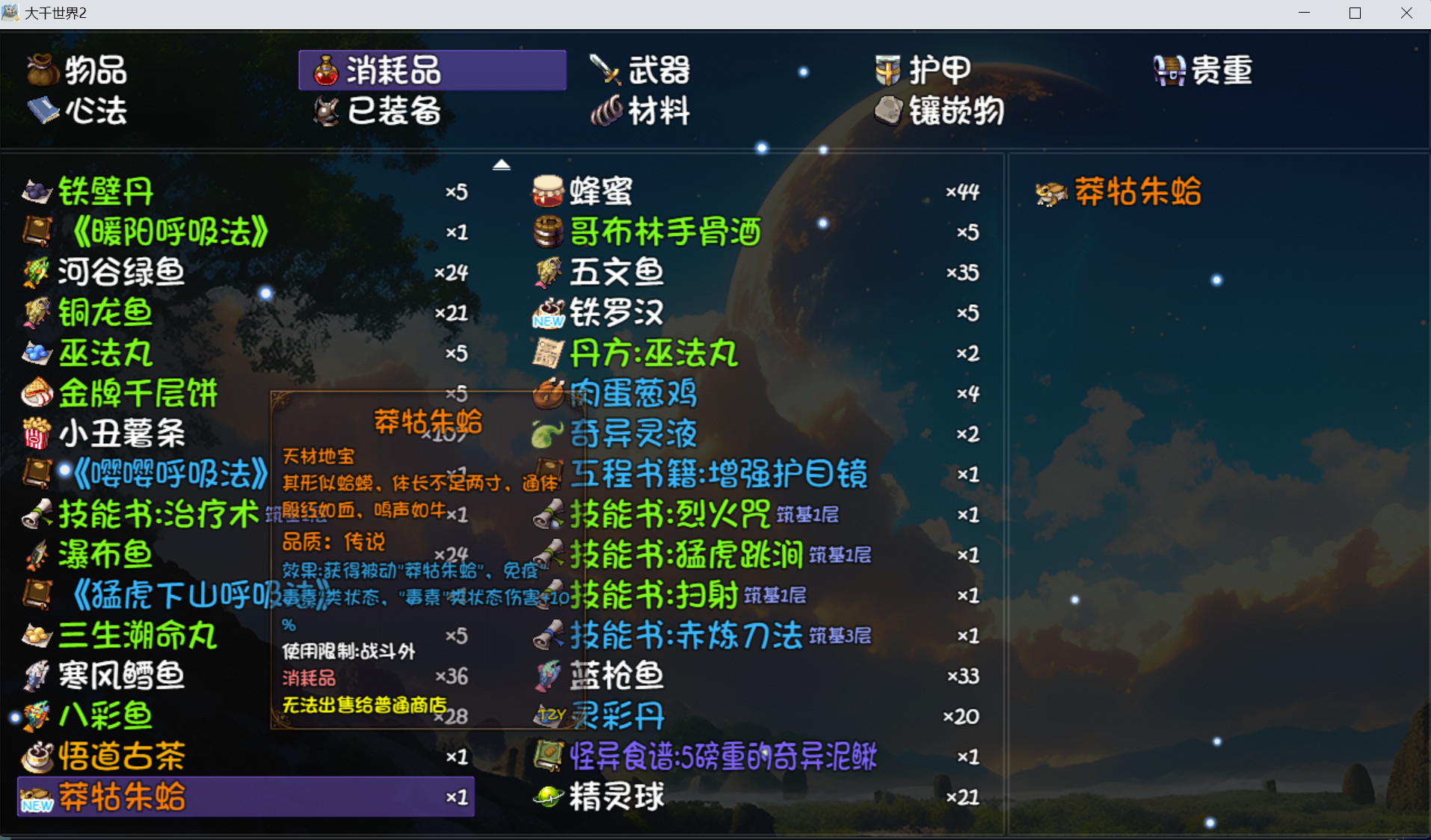 《大千世界2》出村后的一些探索和准备