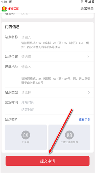多多买菜门店端app注册方法