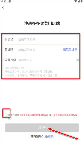 多多买菜门店端app注册方法