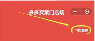 多多买菜门店端app注销门店方法