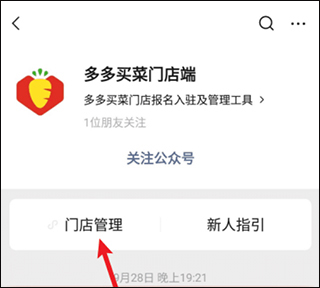 多多买菜门店端app团长申请教程