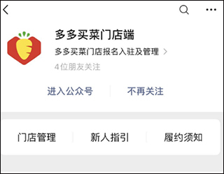 多多买菜门店端app团长申请教程