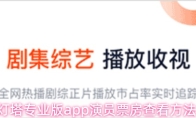 灯塔专业版app演员票房查看方法