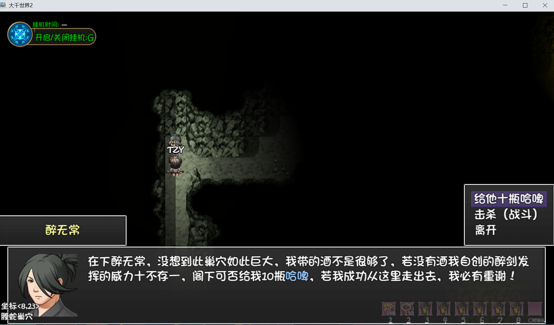 《大千世界2》五色老人任务攻略