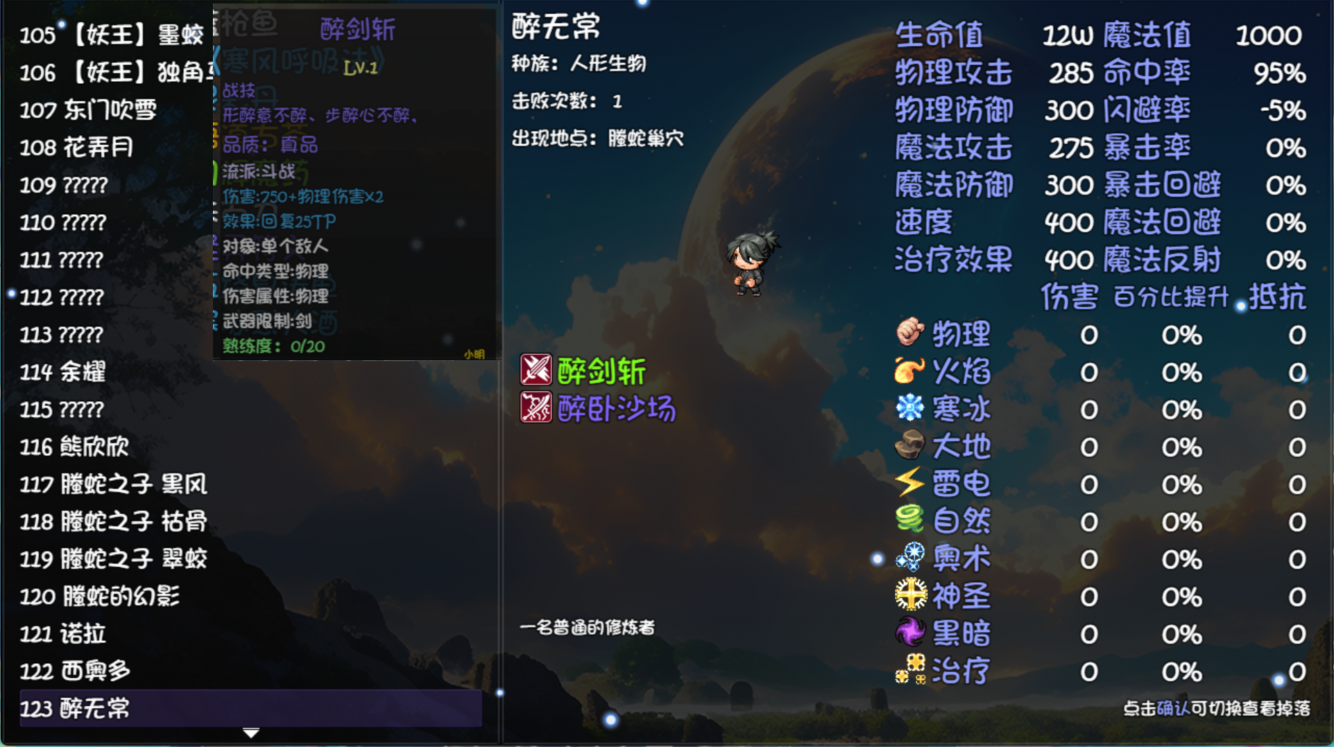 《大千世界2》五色老人任务攻略