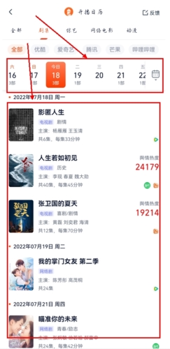 灯塔专业版app查看即将上映电视剧