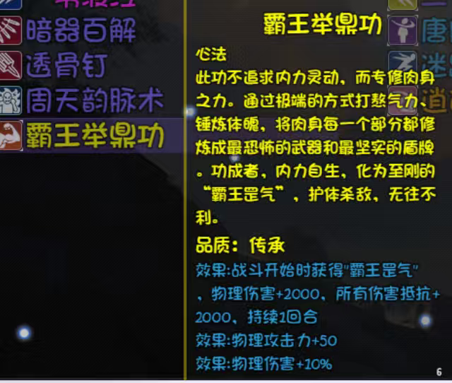 《大千世界2》重生唐门速通攻略