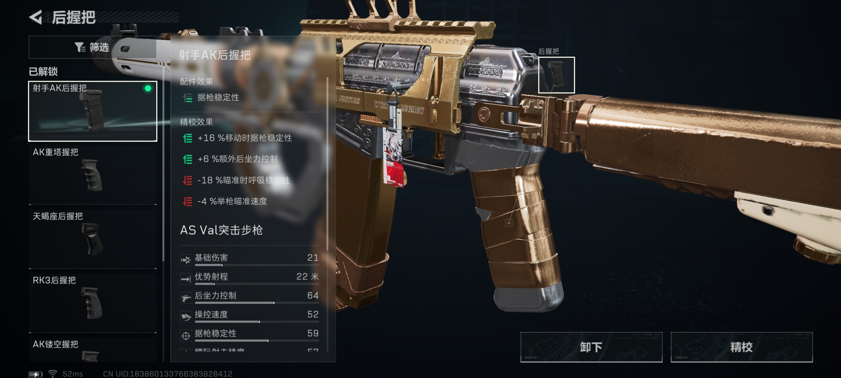 《三角洲行动》高射速AS Val突击步枪改枪码分享