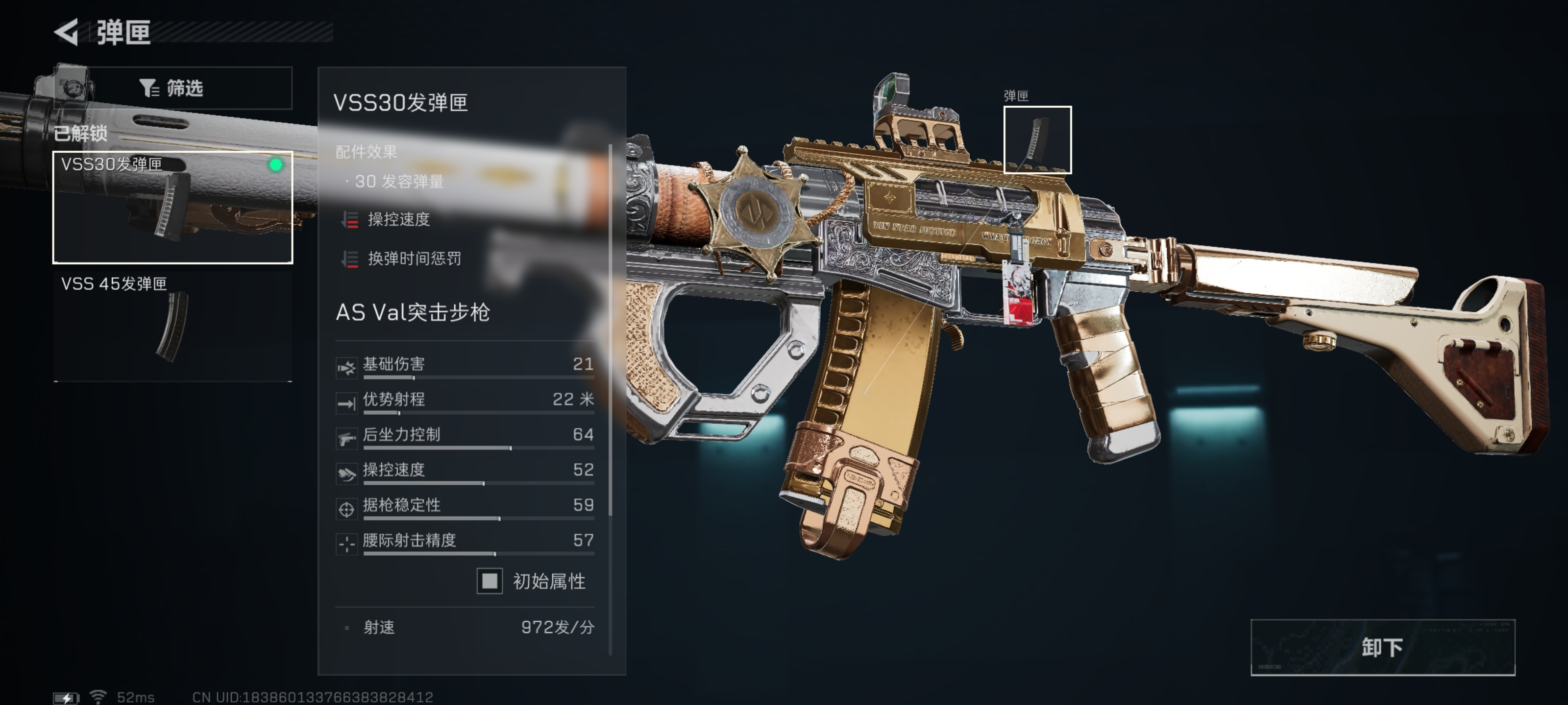 《三角洲行动》高射速AS Val突击步枪改枪码分享