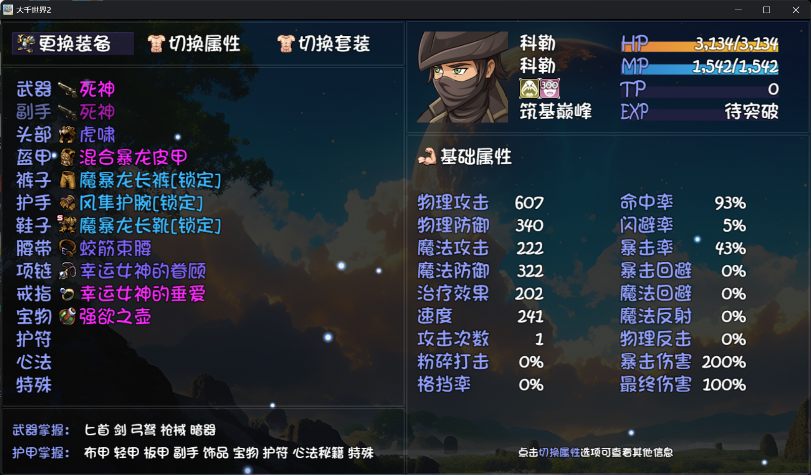 《大千世界2》散修过渡攻略