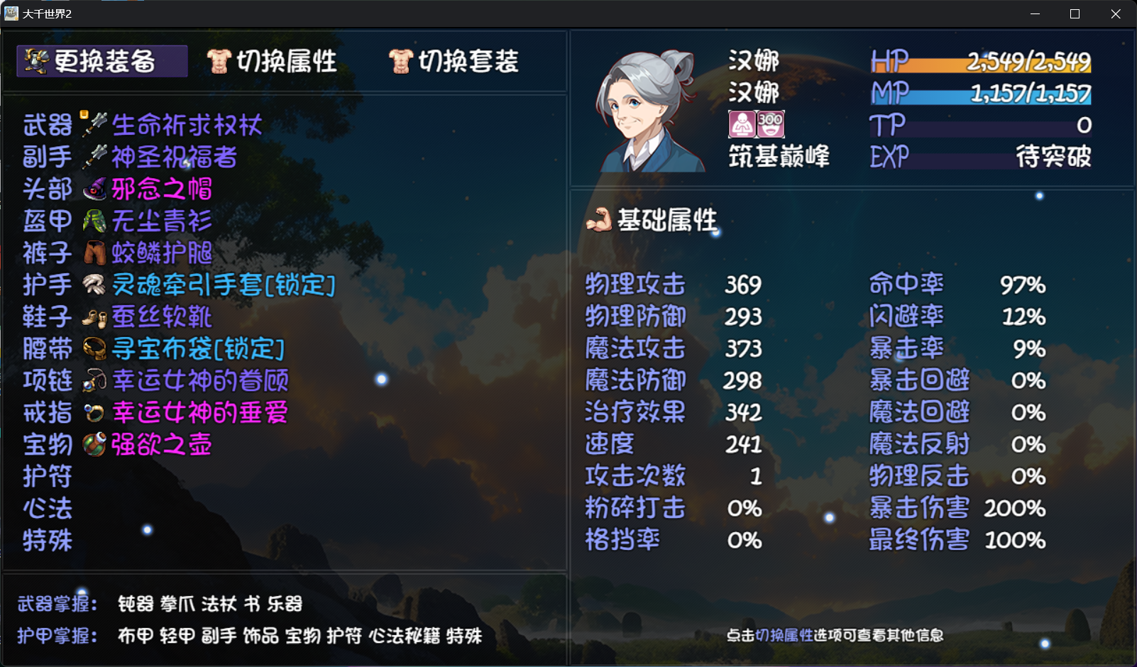 《大千世界2》散修过渡攻略