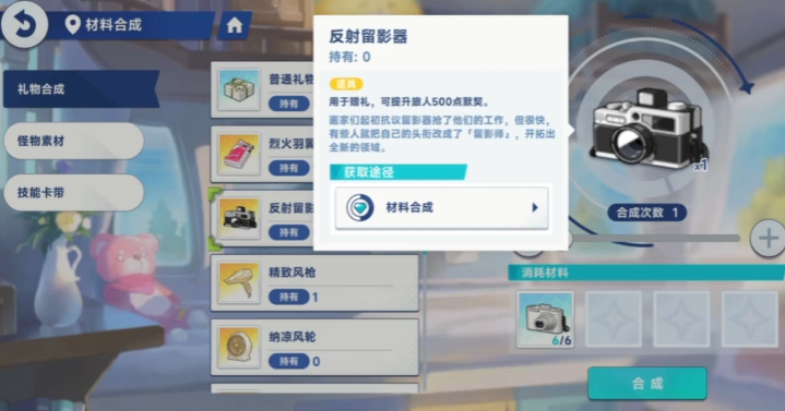 《星塔旅人》送礼物攻略(图2)