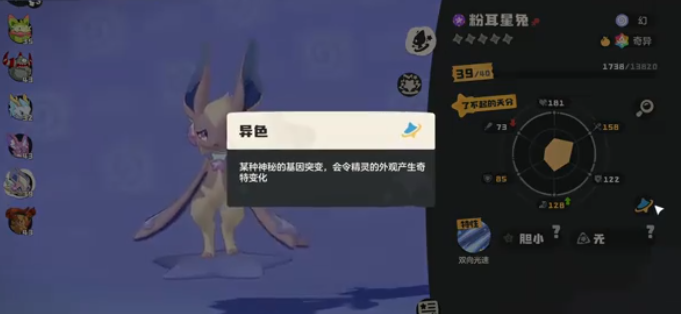 洛克王国世界异色精灵获取方法1