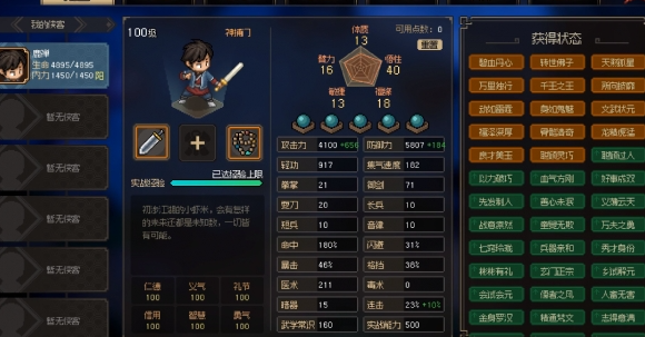 大侠立志传白猿白首领养攻略4