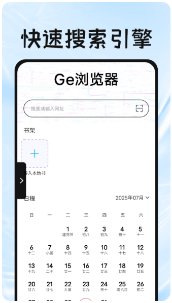 Ge浏览器(图2)