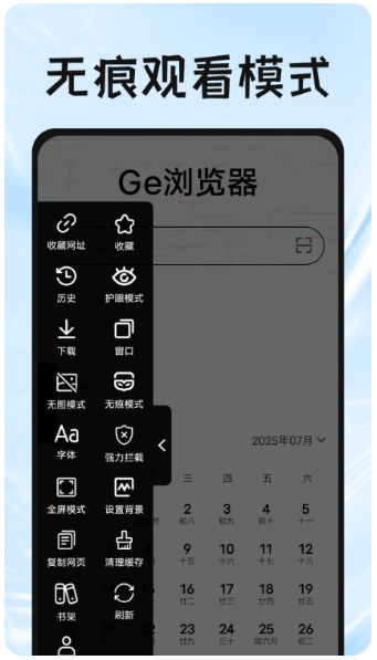 Ge浏览器(图1)