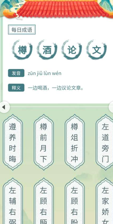 成语我能行(图4)
