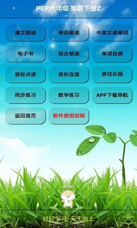 PEP英语点读(图4)