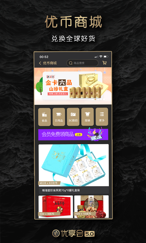 优享会app 下载(图2)