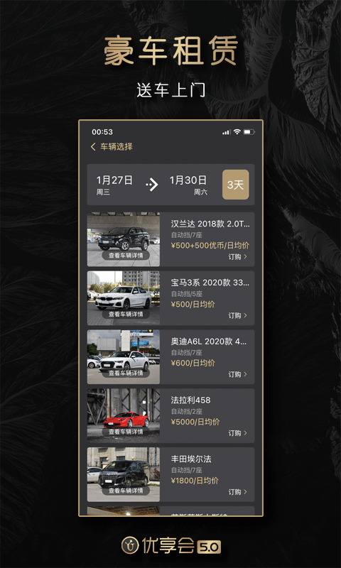 优享会app 下载(图3)