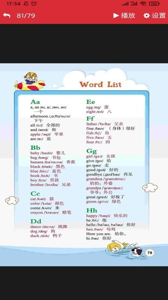 闽教英语点读(图1)