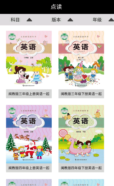 闽教英语点读(图2)