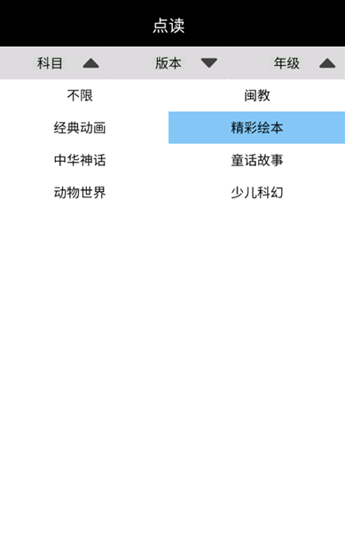 闽教英语点读(图3)