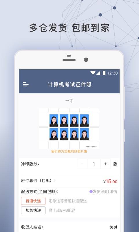 签证照片app(图1)
