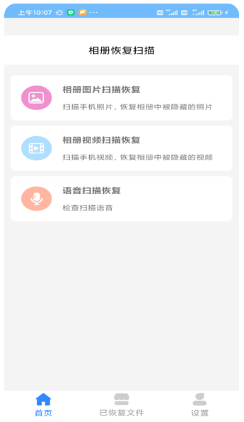相册恢复扫描(图2)