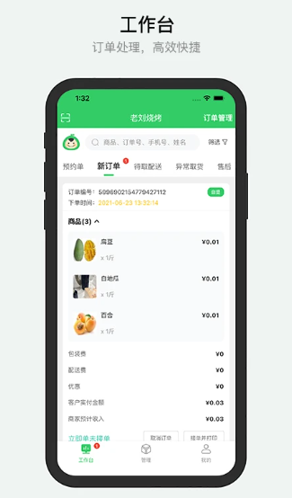 胖柚商家端(图1)
