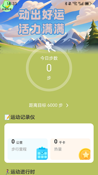 每天走好运(图1)