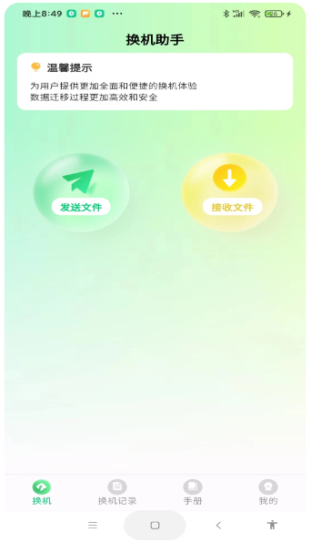 极速手机搬家(图3)