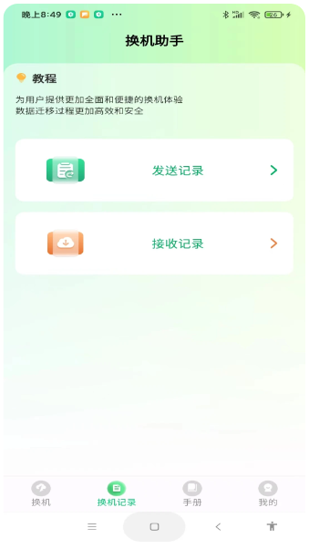 极速手机搬家(图2)