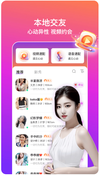 同城闪约会(图2)