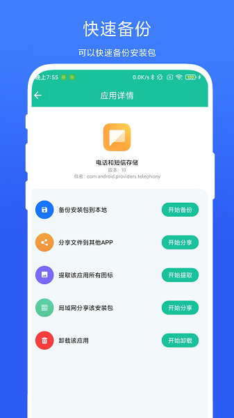 APK安装包管家(图3)