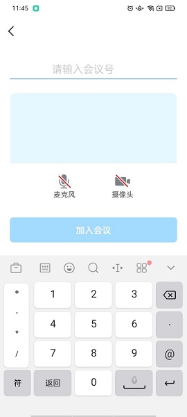 天翼云会议HD(图1)