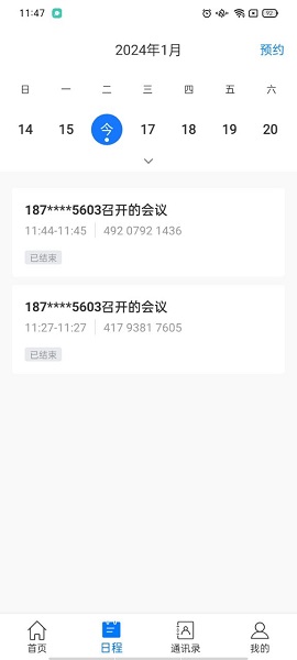 天翼云会议HD(图4)