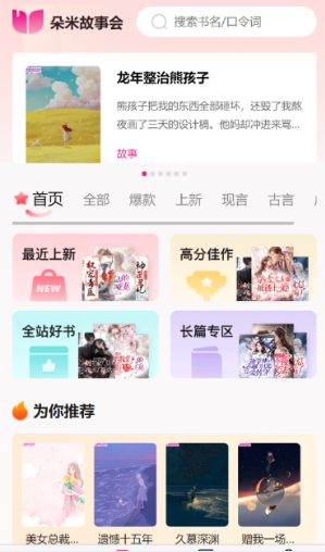 朵米小说app小说阅读方式