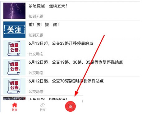 无锡智慧公交app付款方法