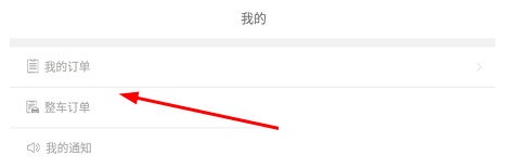 无锡智慧公交app订单退款操作
